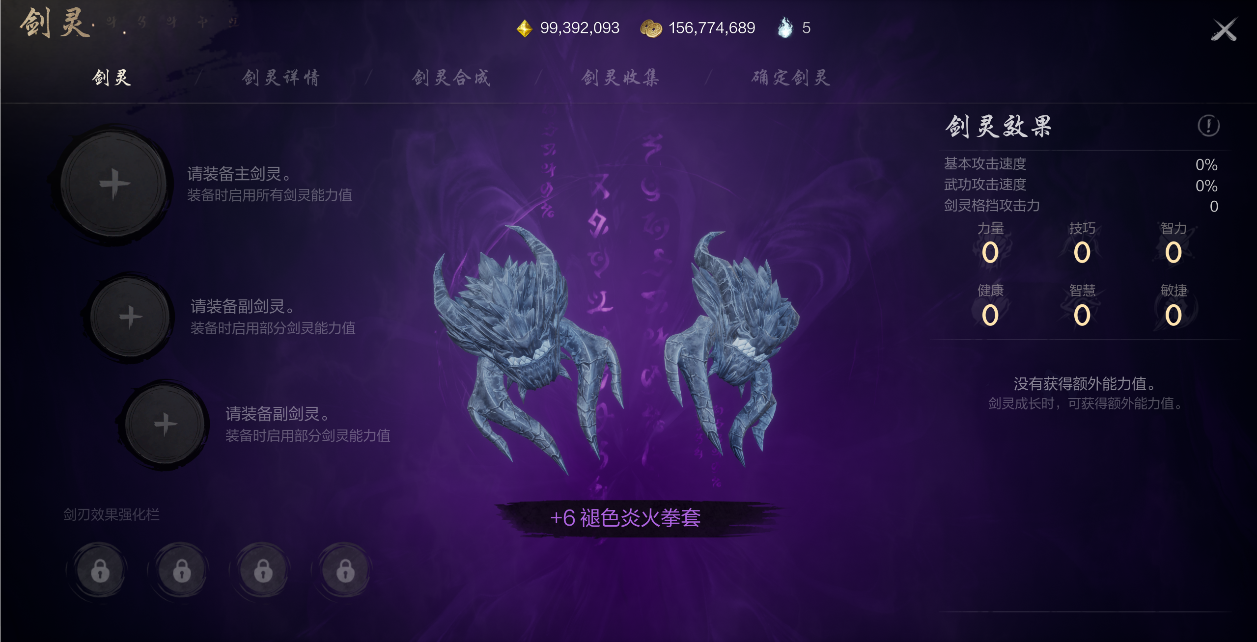 《剑灵2》剑灵搭配——拳套