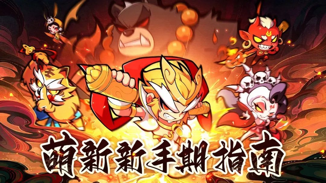 《魔宠降临》攻略之——如何选择技能