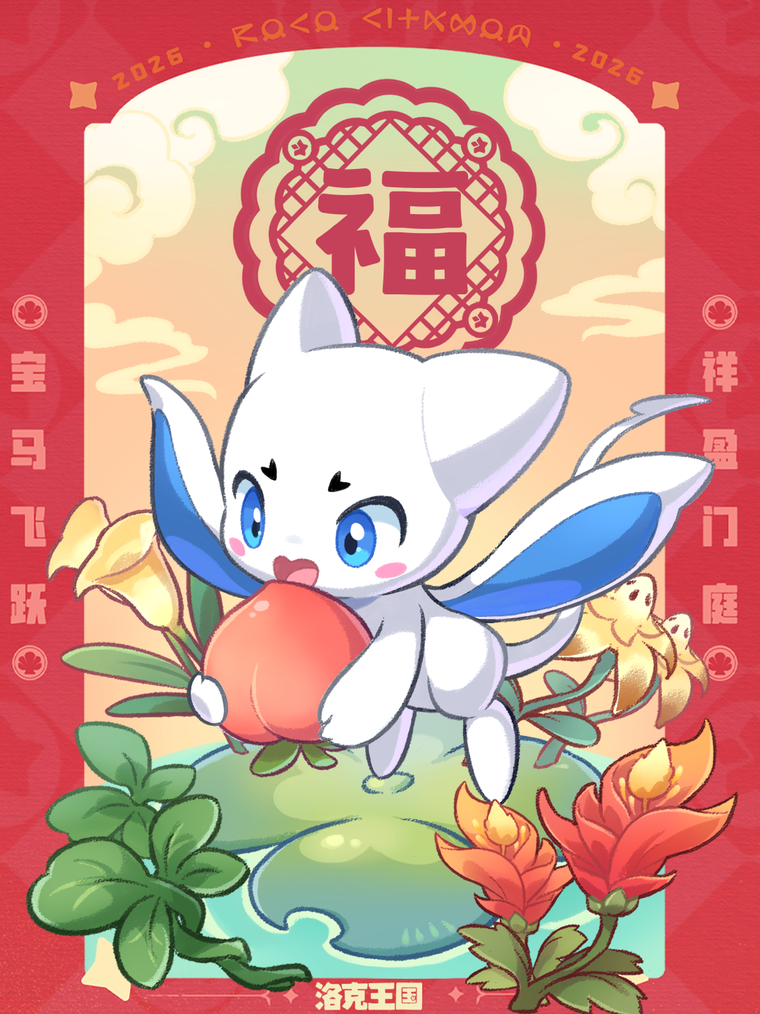 大年初四启新程，小洛克们来接好运啦~