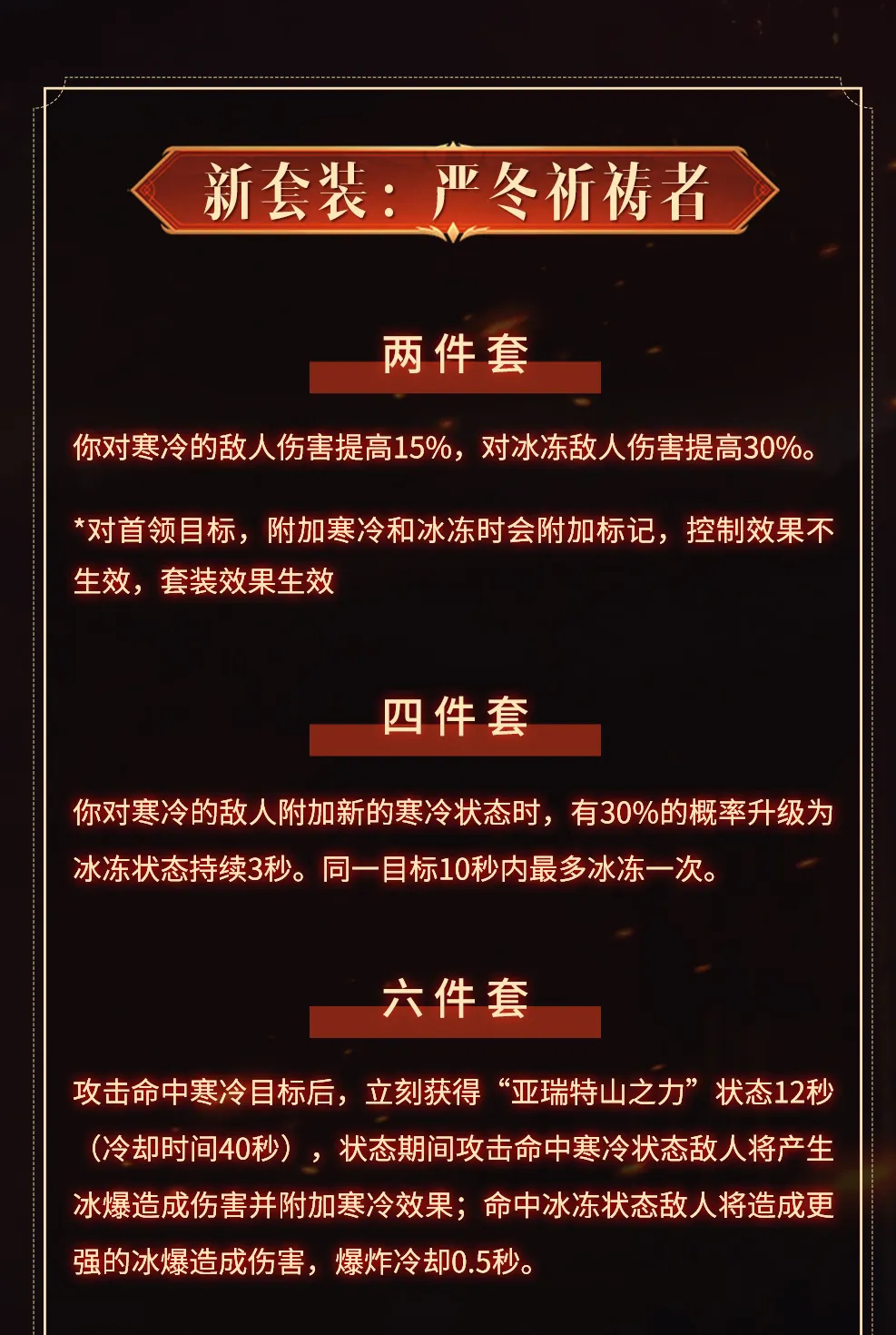  新套装 属性解读 