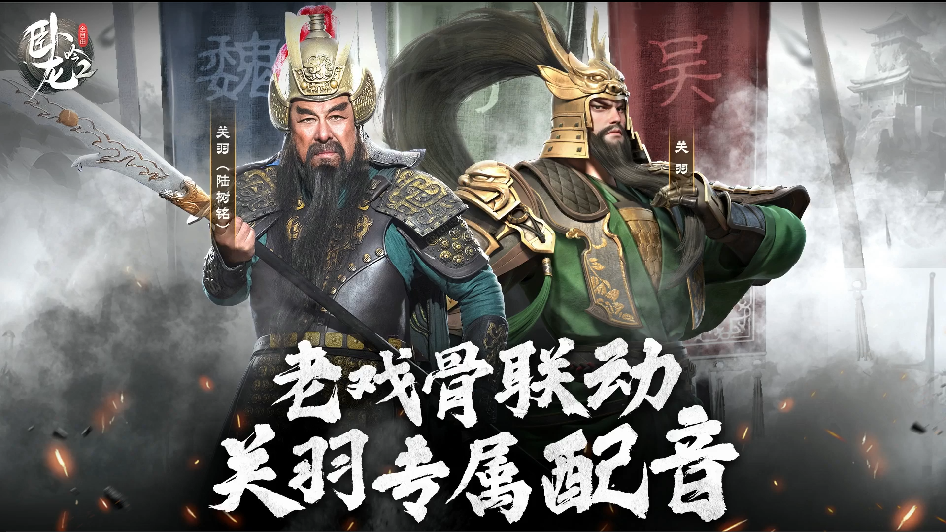 用配音注入灵魂！陆树铭老师倾情献声，熟悉的关二爷回来了！