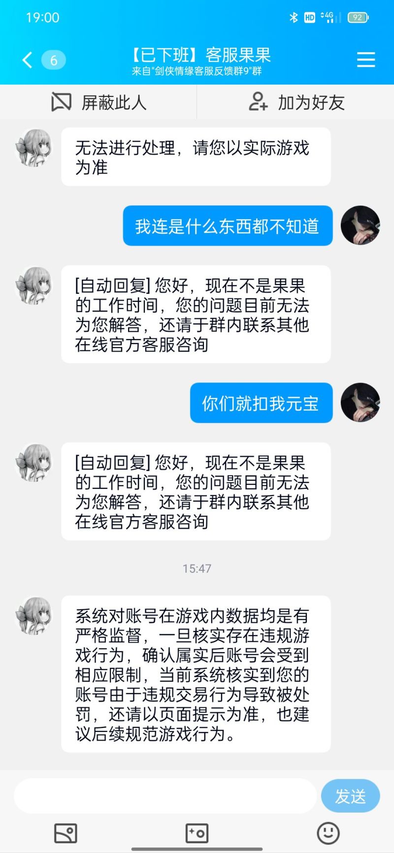 不分青红皂白就扣元宝？