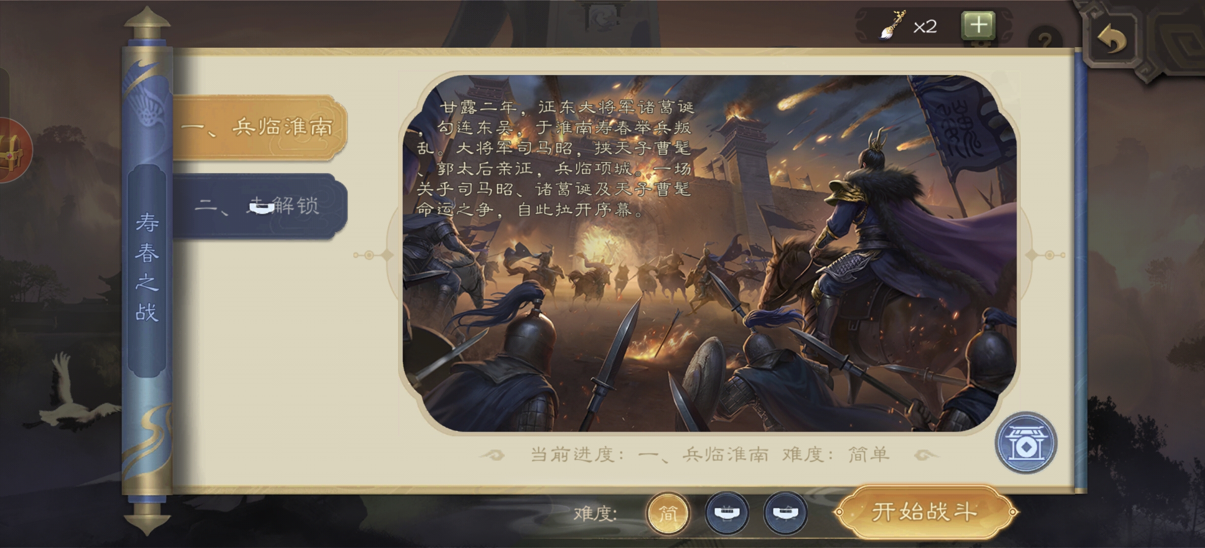 太虚幻境-寿春之战