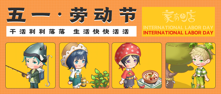 （已开奖）劳动节活动｜五月人倍忙，来小店分享假期安排赢好礼吧～