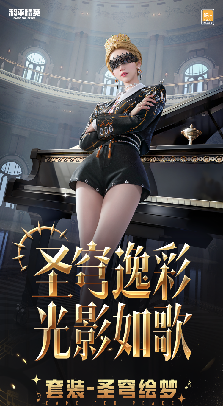 新皮肤爆料丨全新套装-【圣穹绘梦】将于5月6日上线！以枪膛为画布，以弹道作金丝，重写战场美学法典~