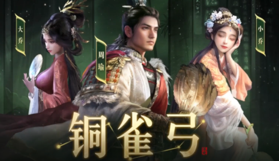 沉浸式三国体验，就来《三国：谋定天下》