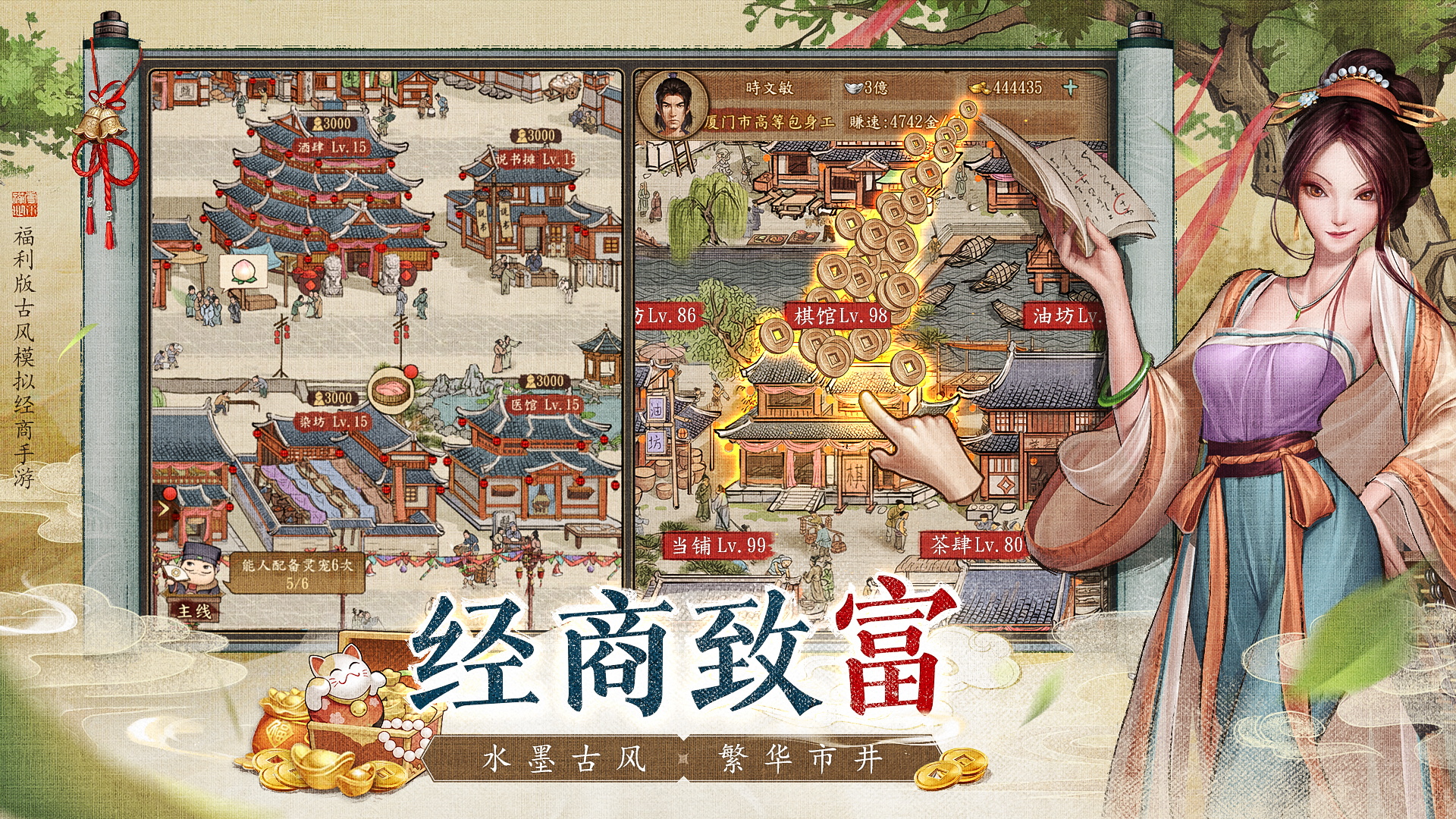 当掌柜、搞经营、娶佳人！《大当家之路》预下载开启