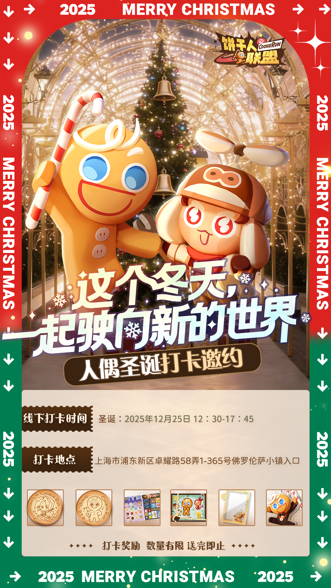 🎄 圣诞小镇偶遇饼干计划启动！