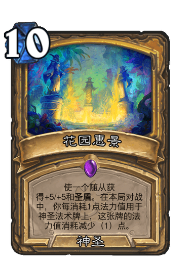炉石传说-改良奶骑卡组推荐