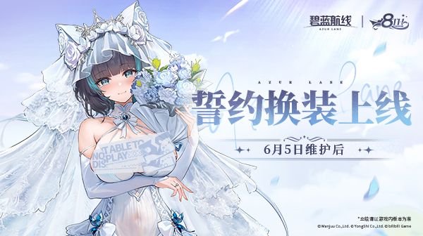 8周年第三弹：誓约换装即将上线！6月5日10:00港区改建