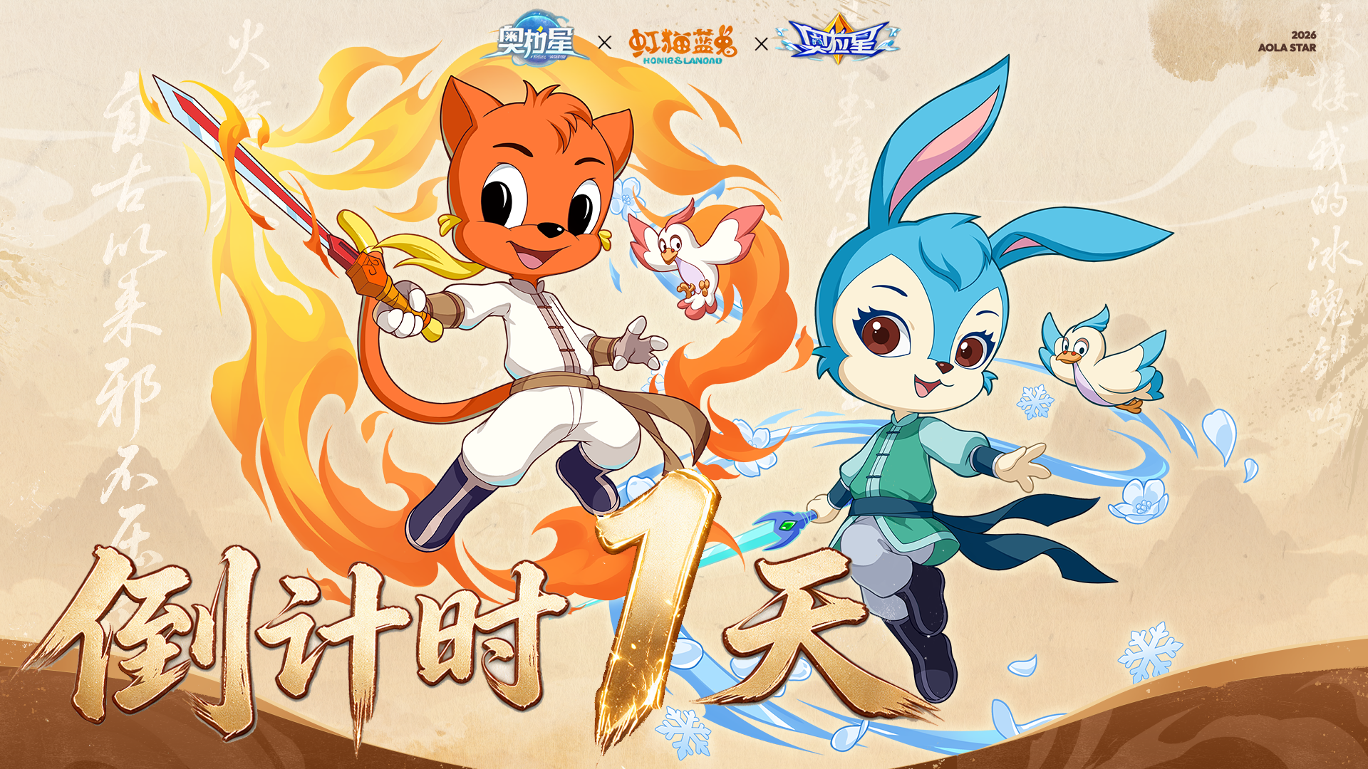 联动倒计时1天