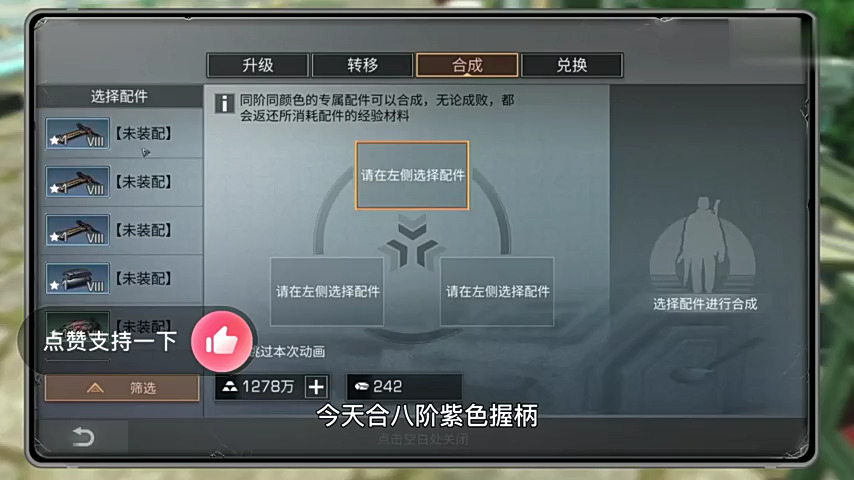 明日之后28：潮弟花费一千万金块，顺利合成了“八阶”紫色握柄