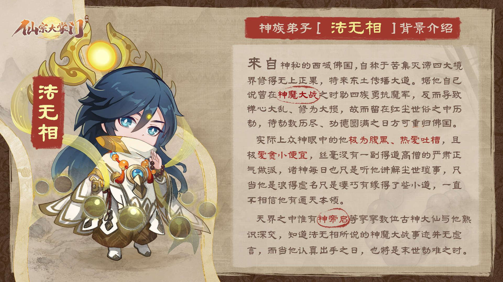 【神将图鉴】法无相篇|金刚怒目，法天无相