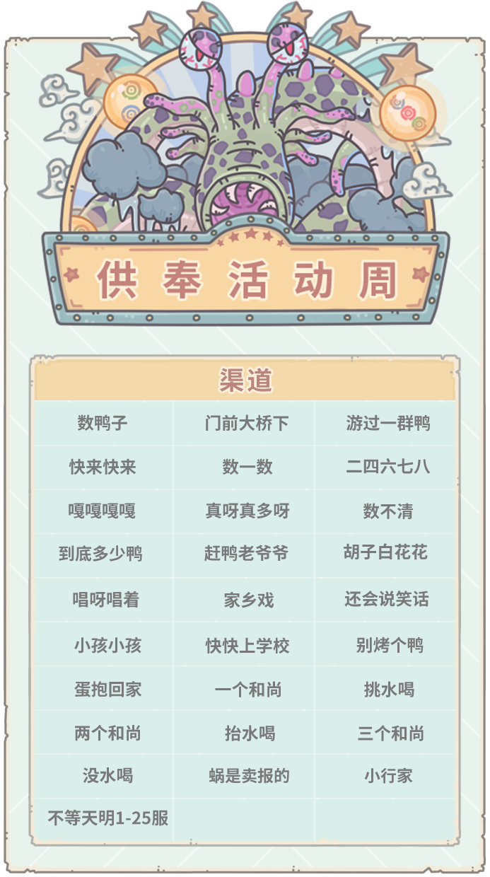 【活动预告】1022活动预告，神坛秘仪开启！