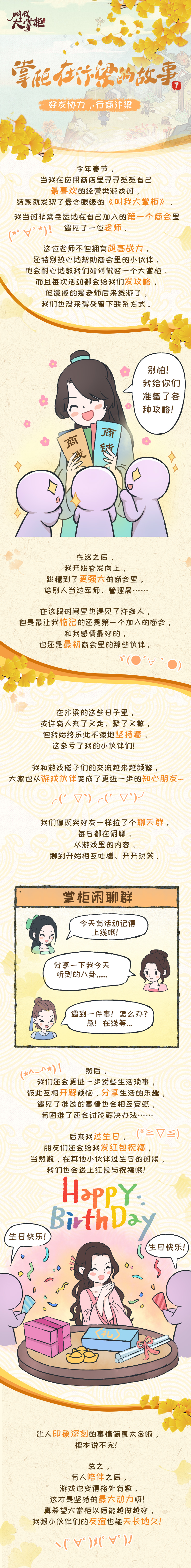 【掌柜在汴梁的故事】好友协力，行商汴梁
