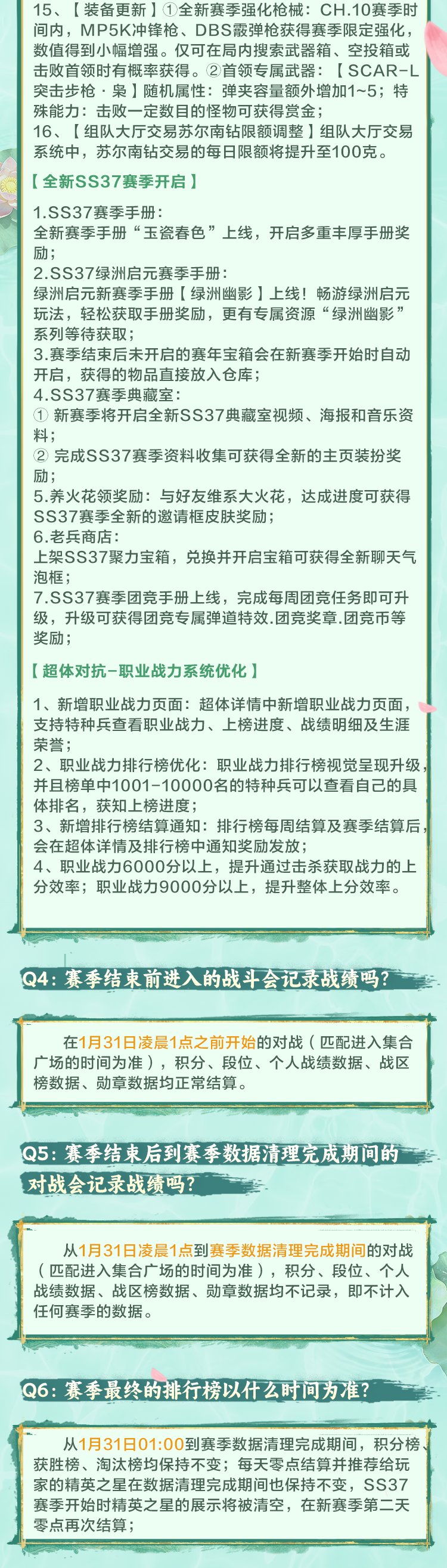 赛季切换FAQ丨备战SS37，赛季切换常见问题解答