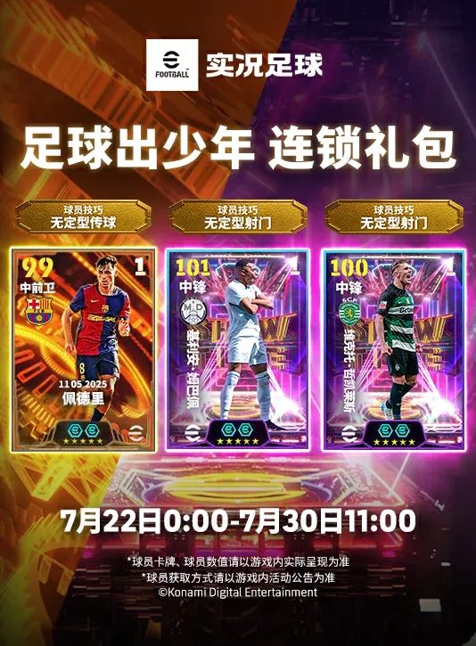 活动抢先看丨足球出少年，超级新星闪耀实况！