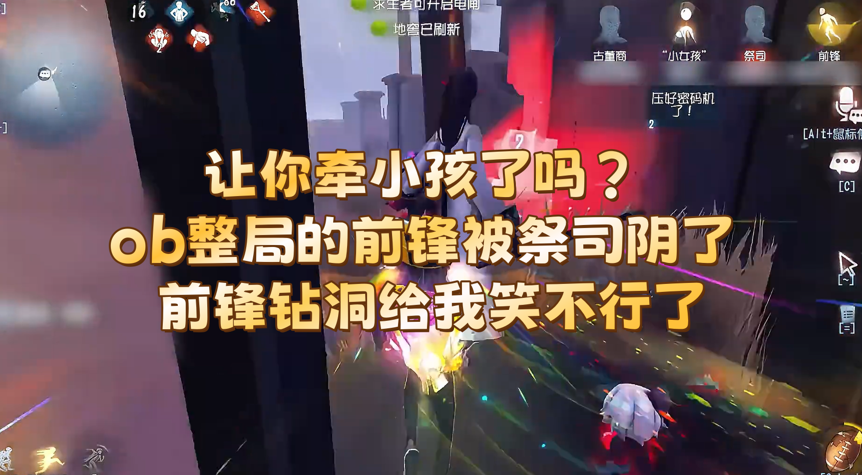 ob整局的前锋被祭司阴了