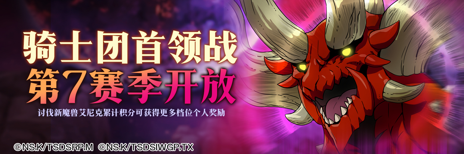 《七人传奇：光与暗之交战》4月30日临时维护更新公告