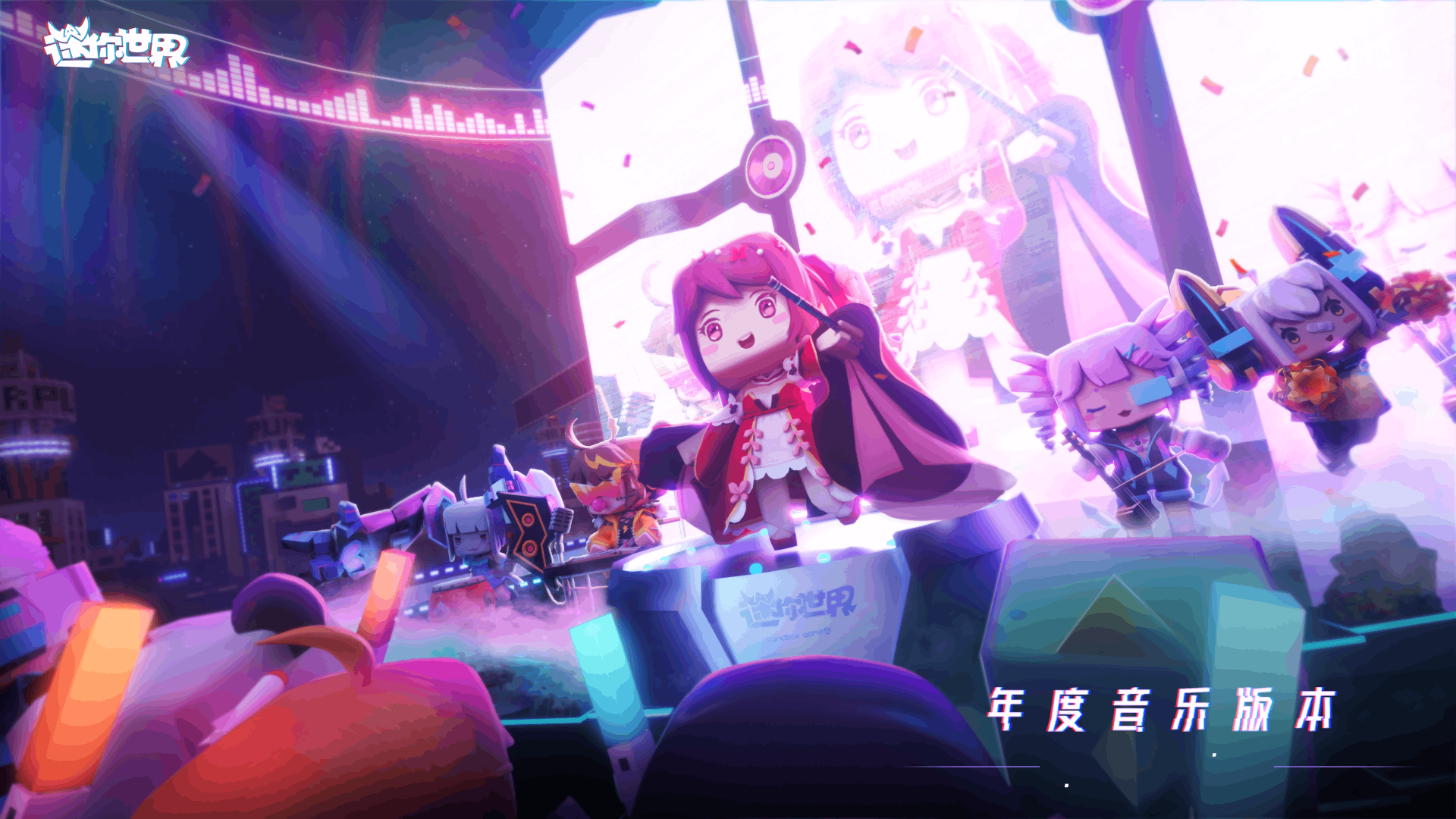 【官方】急急急~诚邀你共创迷你十周年贺礼曲