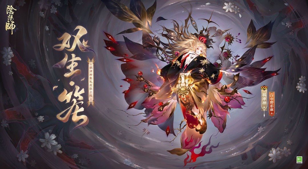 ☆祸津神全新集礼皮肤鉴赏☆