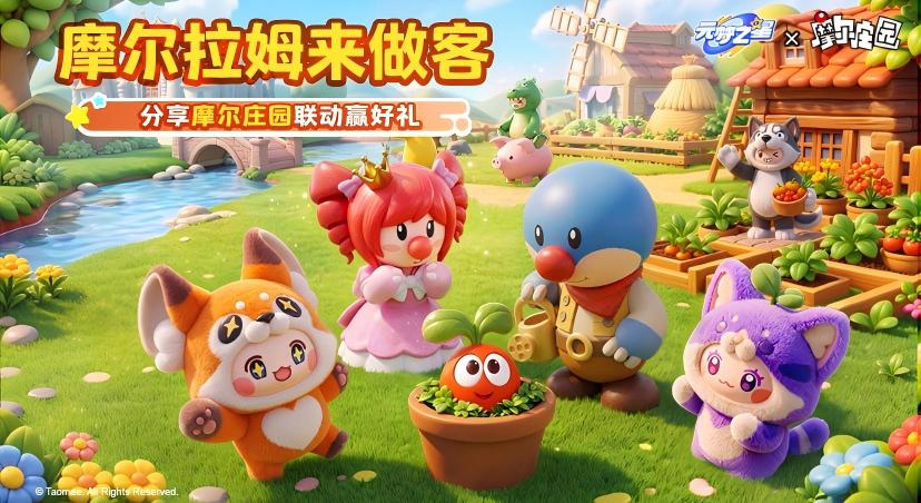 【福利活动】摩尔拉姆来做客，分享摩尔庄园联动赢好礼！