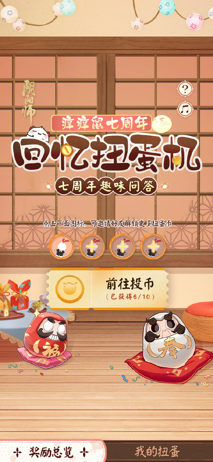☆痒痒鼠七周年回忆扭蛋机☆