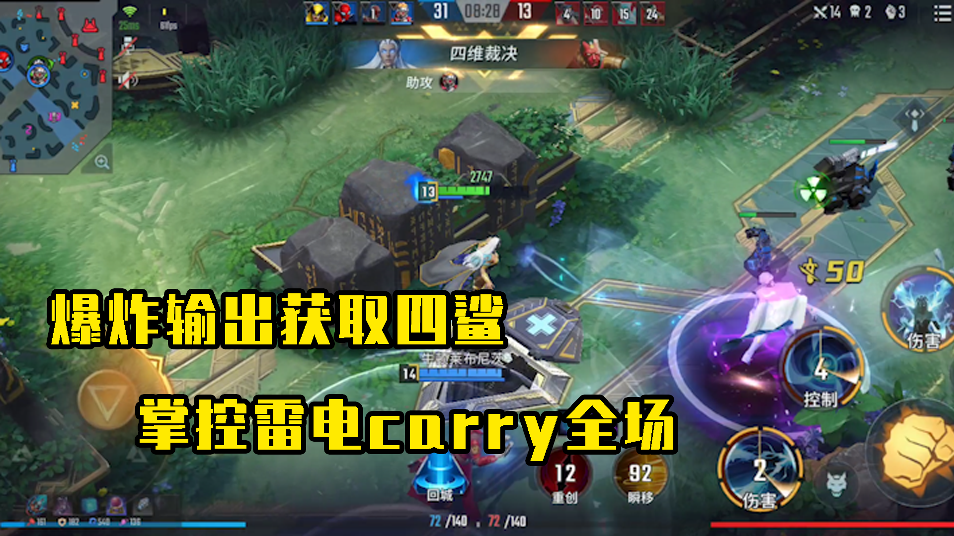 漫威超级战争：爆炸输出轻取四鲨，掌控雷电carry全场