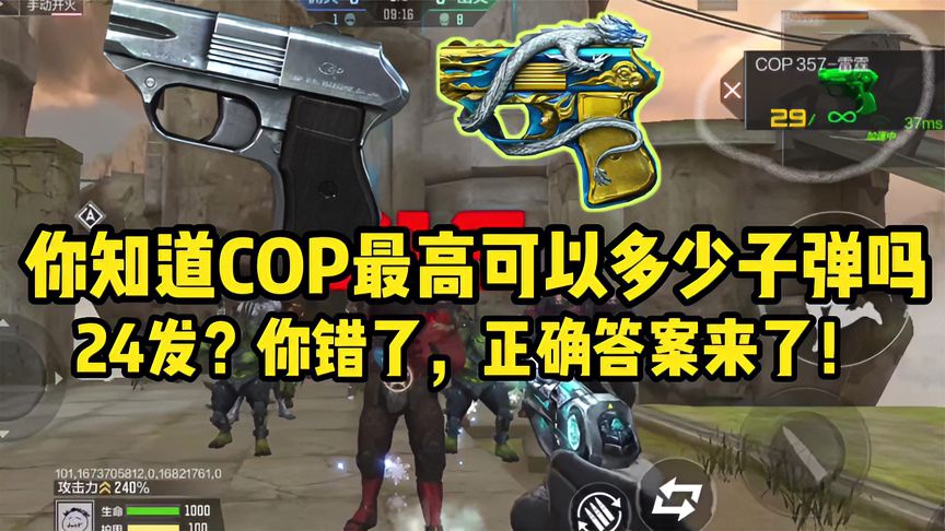 穿越火线-枪战王者：你知道COP最高可以塞进去多少发子弹吗？这才是真正的主武器啊！