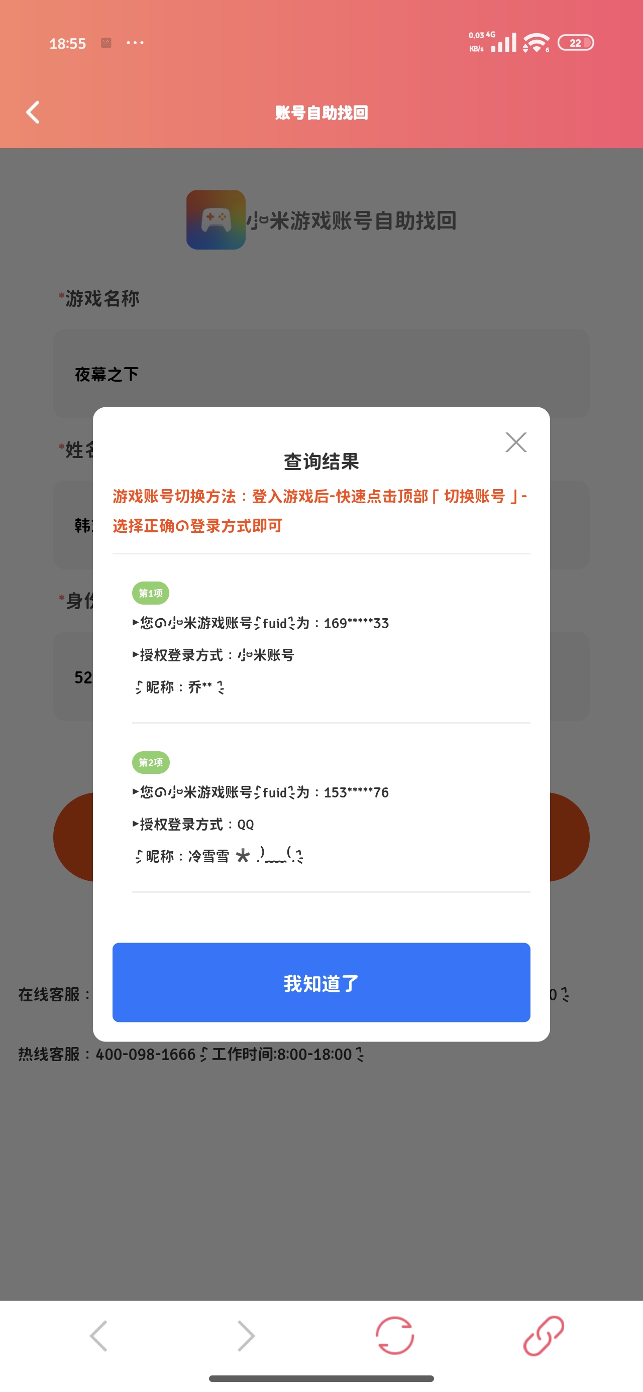 不要在小米应用商店下载游戏软件