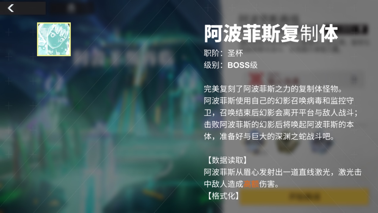 阿波菲斯复制体技能简介 