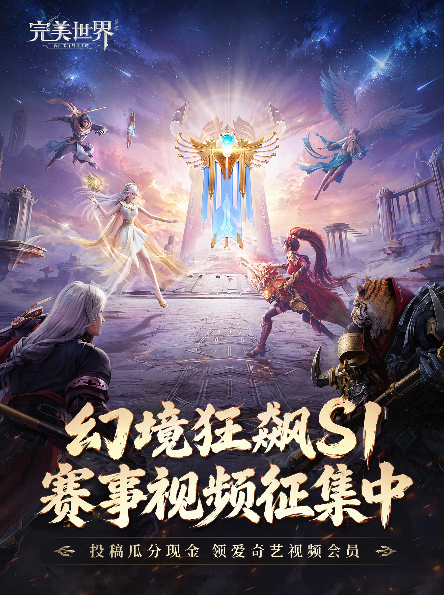 【幻境狂飙】投稿战场实录 赢爱奇艺会员！
