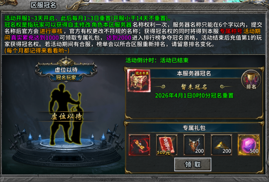 《至尊兵王》区服冠名
