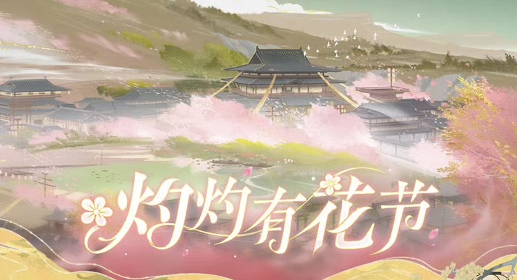 书院见闻丨花亦山有花节