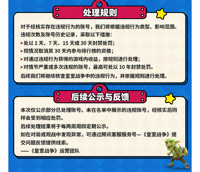 《皇室战争》违规游戏行为处理公告