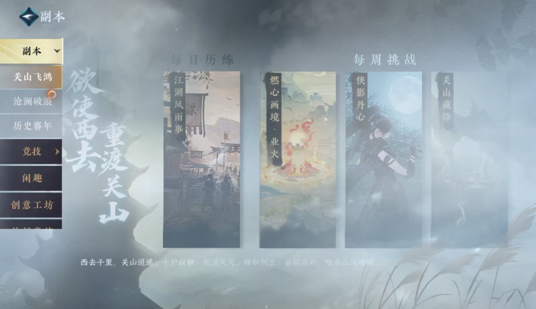 游戏五日谈：逆水寒手游全新大资料片爆料，西域地图即将来袭