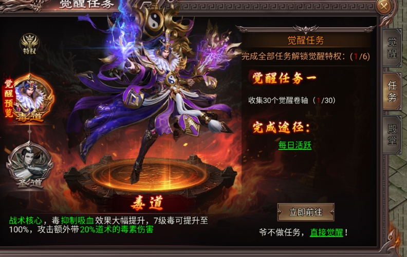 职业觉醒攻略：毒道与圣道——双生觉醒，制霸战局！