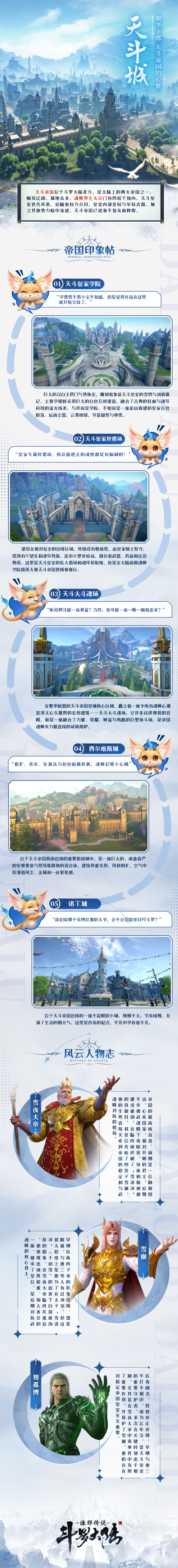 大陆典籍丨天斗帝国，帝国传承之柱！