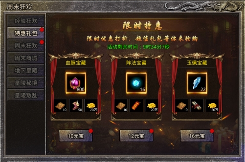 【玛法攻略】周末活动