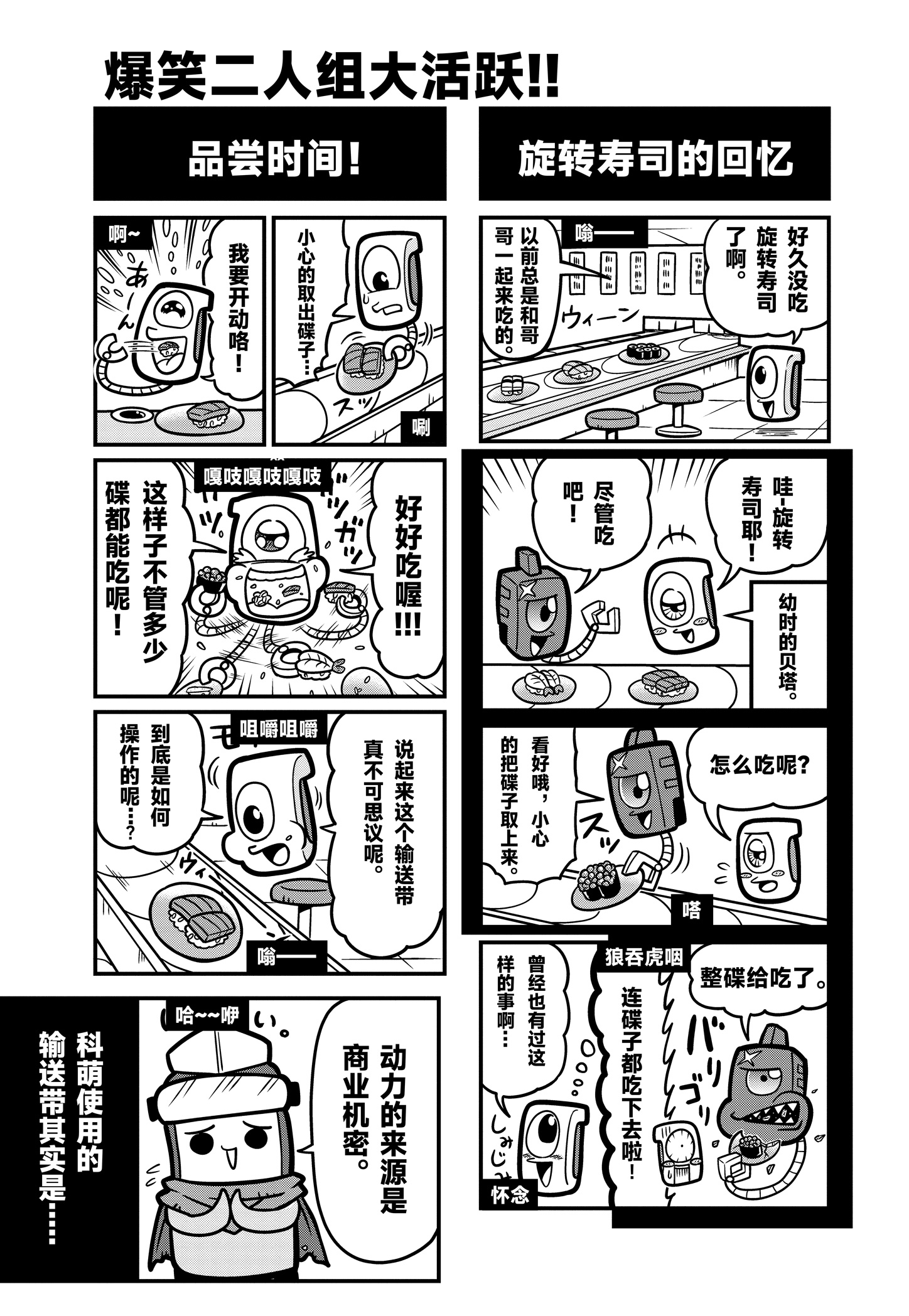 《弹壳特攻队》漫画第47话：A型无人机艾斯登场！