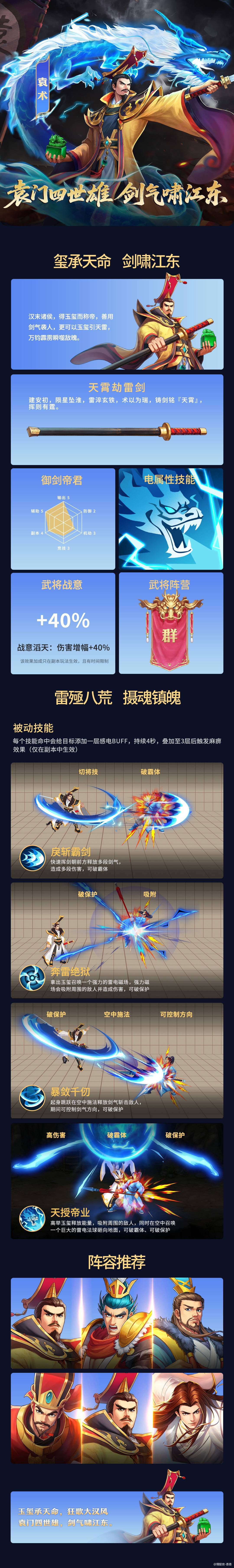 御剑帝君电属性技能武将战意+40% 战意滔天:伤害增幅+40% 武将阵营：群 该效果加成只在副本玩法