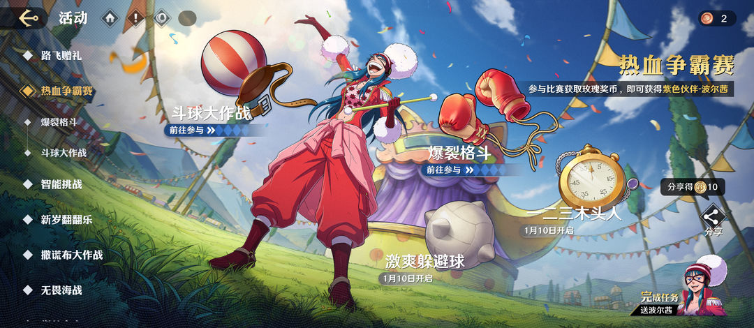 【本周公告】全新伙伴波尔茜免费送，新年预告抢先看!