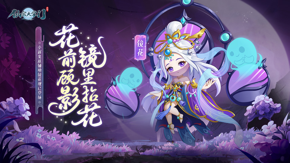 【神将图鉴】镜花篇|花前顾影，镜里拈花