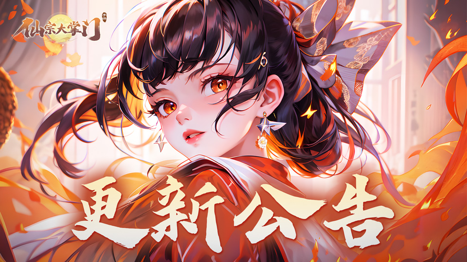 更新公告| 部分优化调整已完成，内含礼包码