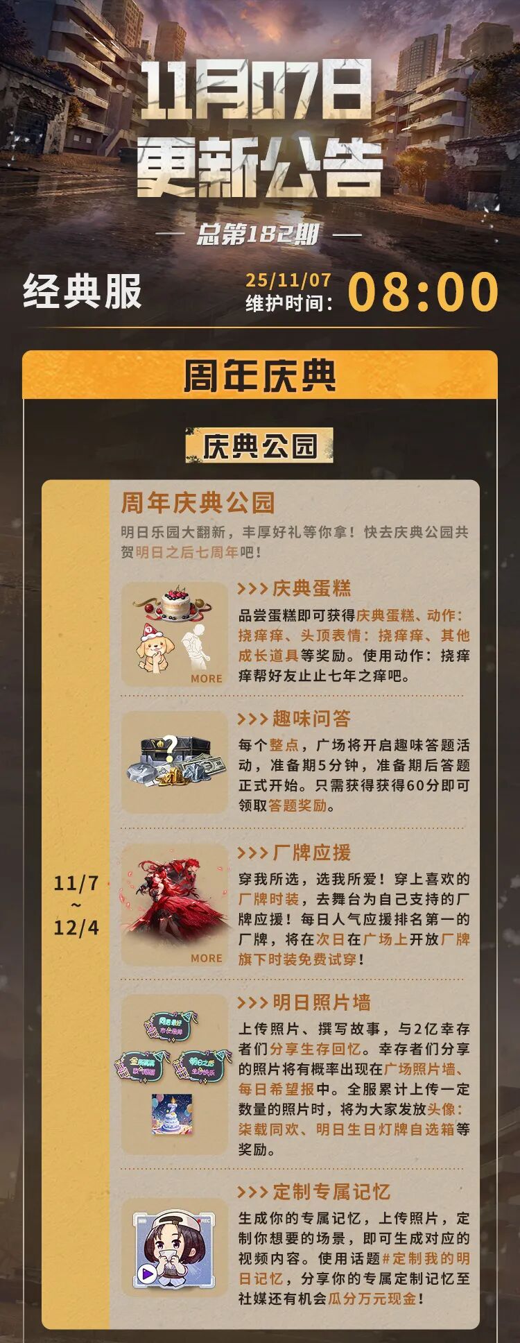 更新公告 | 七周年庆典来袭，丰厚好礼一起狂欢！