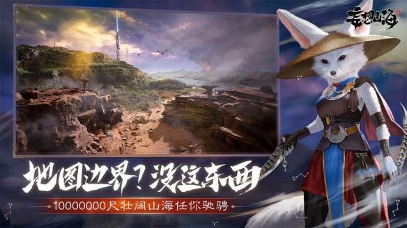 《妄想山海》“燎原”终极测试即将强势来袭