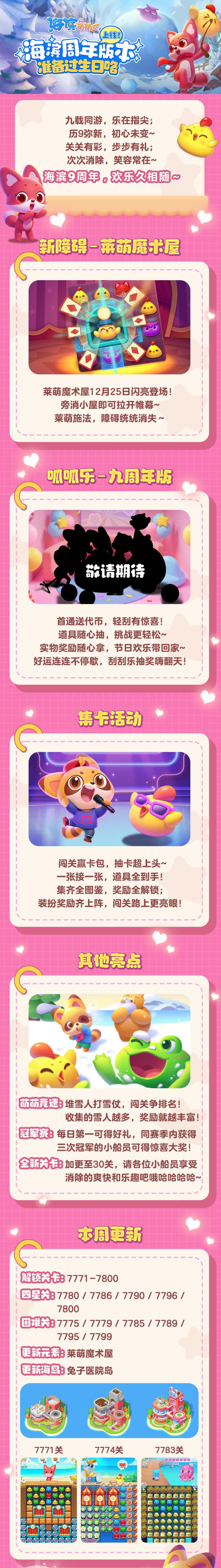 【版本更新】下个版本！海滨向你发出了庆生邀请！