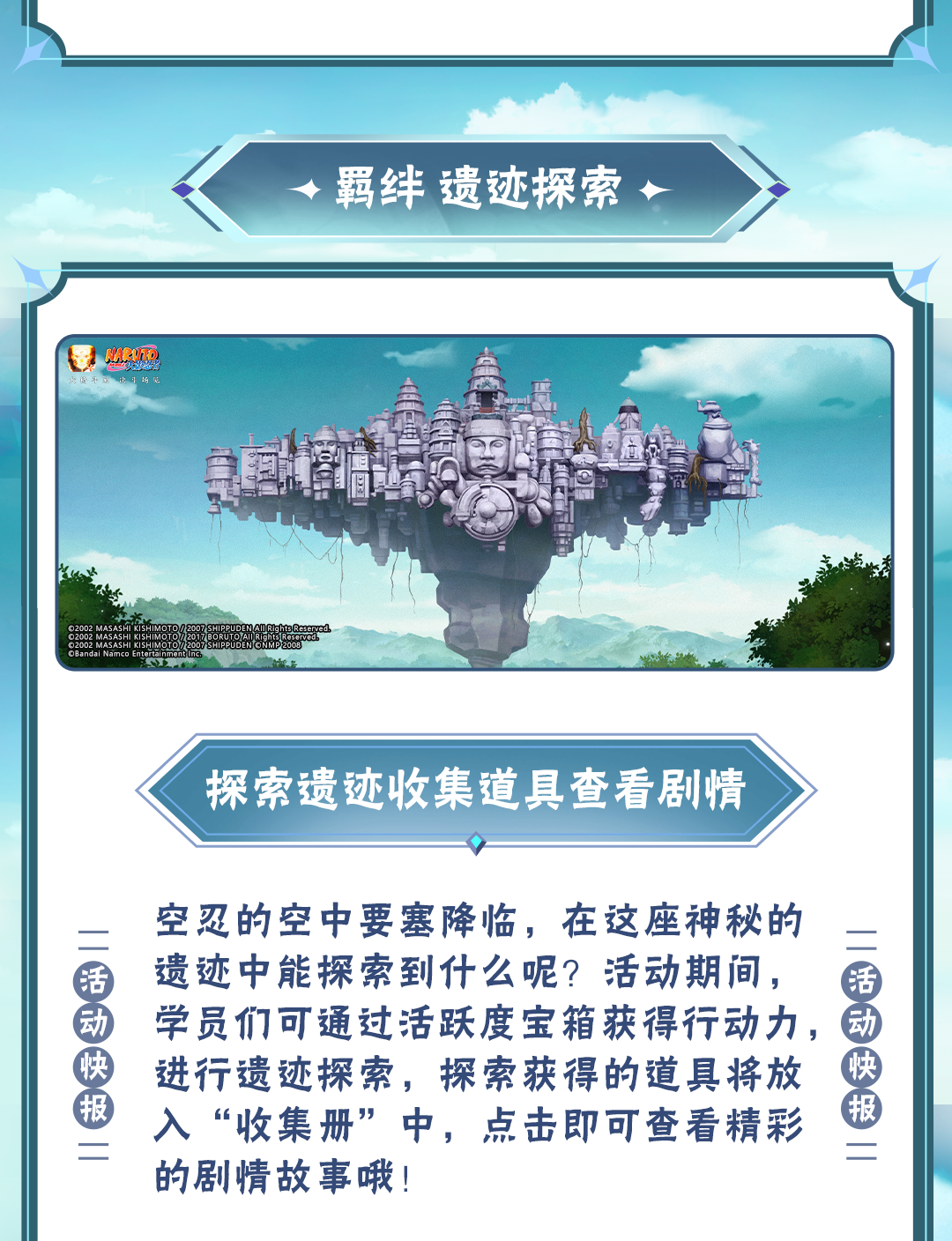【活动爆料】深厚羁绊永不褪色，《羁绊》剧场版主题活动来袭！