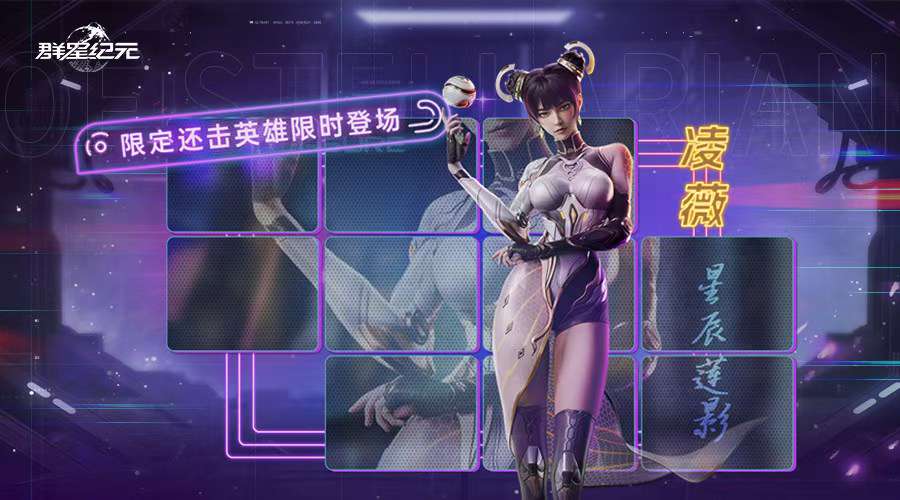特别返场丨团战还击核心，凌薇限时回归！