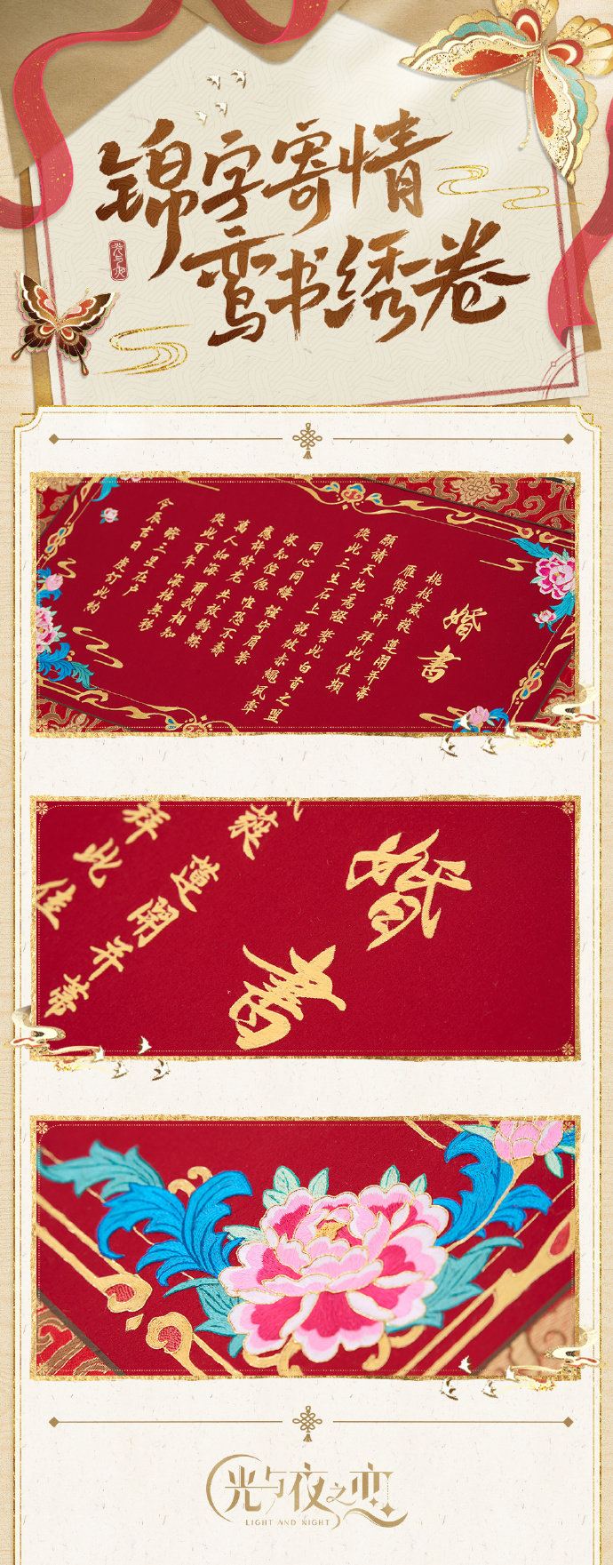 锦字寄情 鸾书绣卷